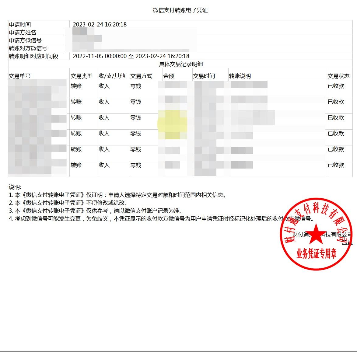 微信账单怎么查询给一个人的明细（微信转账记录怎么查的）