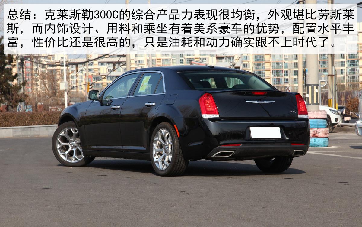 chrysler300c是什么车（评测克莱斯勒300C怎么样）