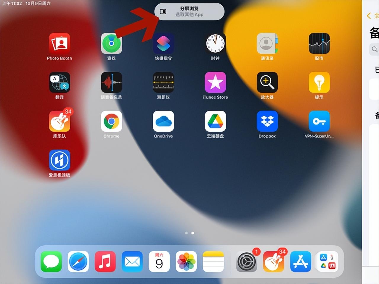 ipad怎么分屏一半一半（iPad分屏详细教程）