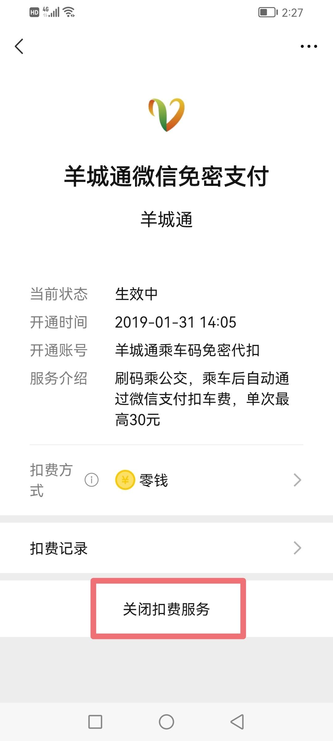 如何关掉微信免密支付（微信自动续费怎么办）