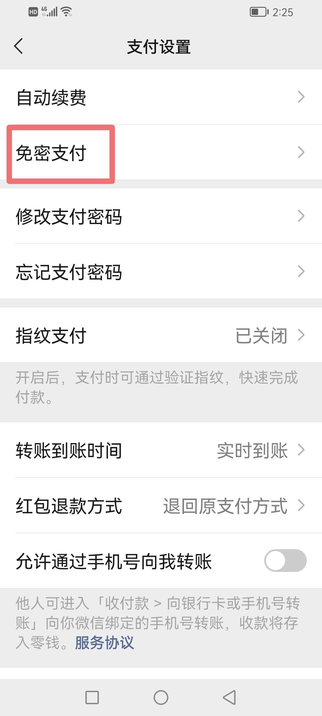 如何关掉微信免密支付（微信自动续费怎么办）