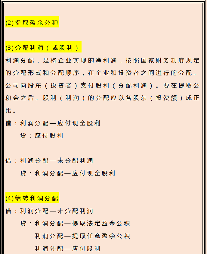 本年利润年末怎么结转会计分录（年终结转的会计分录大全）