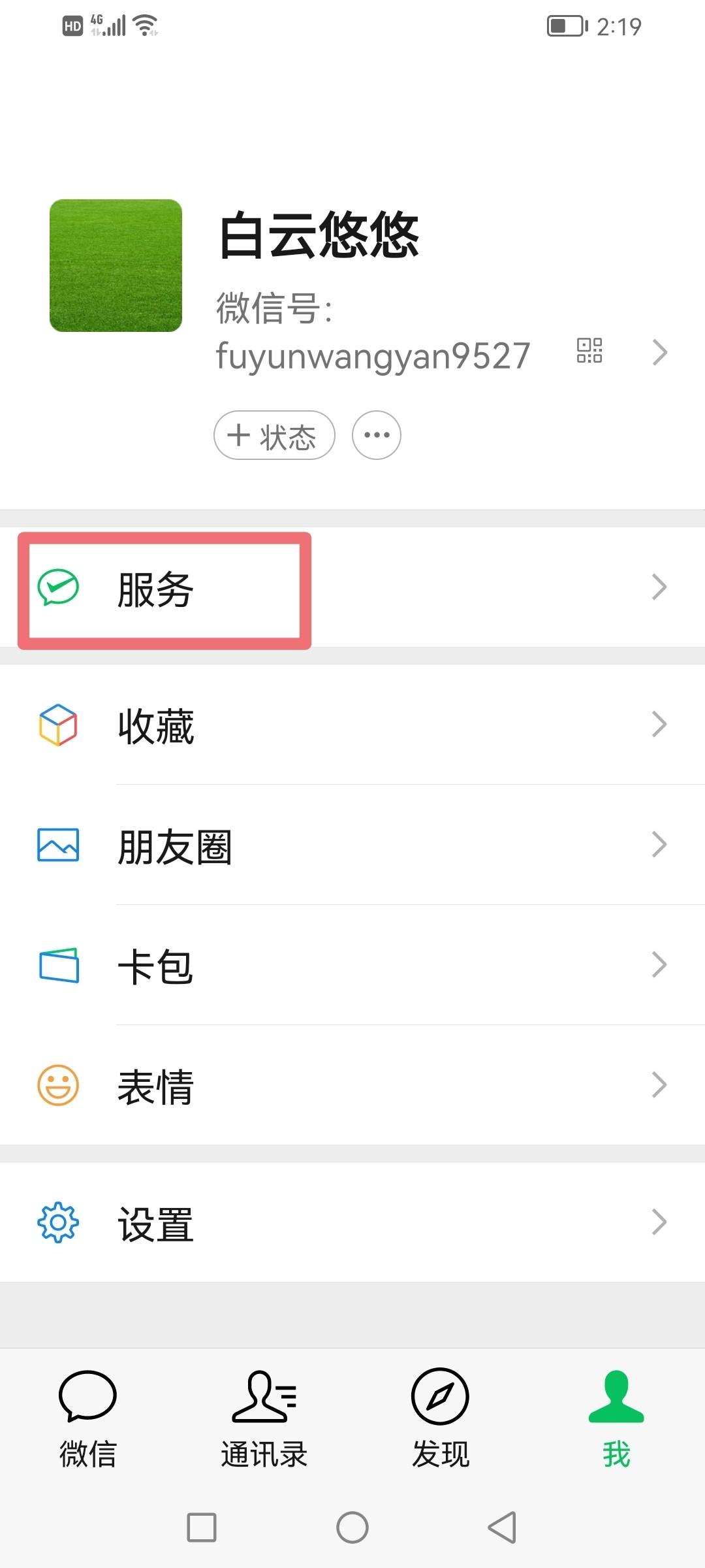 如何关掉微信免密支付（微信自动续费怎么办）