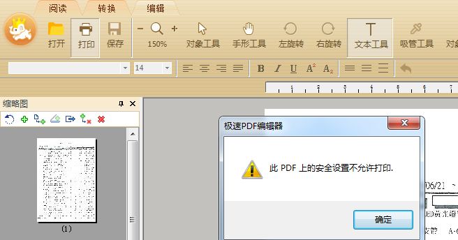 pdf文件不能打印的原因及解决方法（PDF文档有时候无法打印是怎么回事呢）