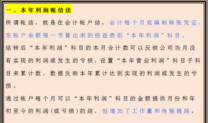 本年利润年末怎么结转会计分录（年终结转的会计分录大全）