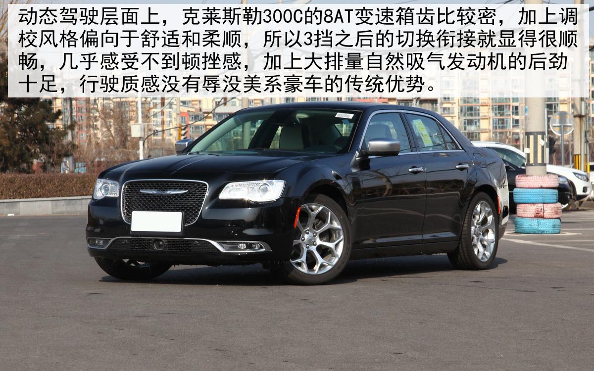 chrysler300c是什么车（评测克莱斯勒300C怎么样）