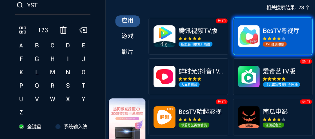 看tvb用什么软件好（电视看TVB港剧的方法）
