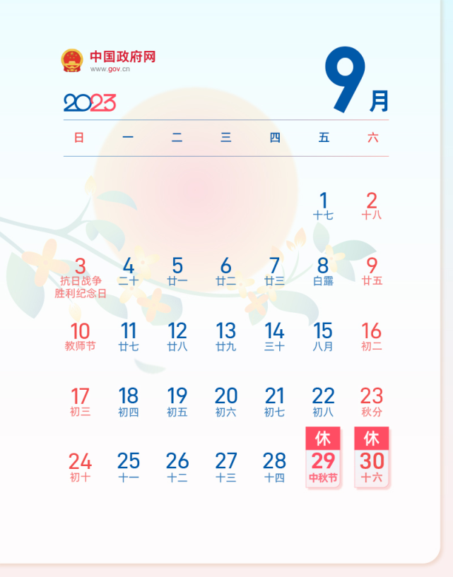 2023放假安排日历法定节假日日历表全年（2023年有多少天假期呢）