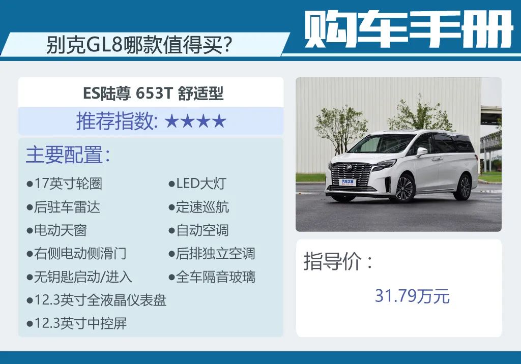 别克gl8怎么样（别克gl8哪款车型更值得推荐购买呢）