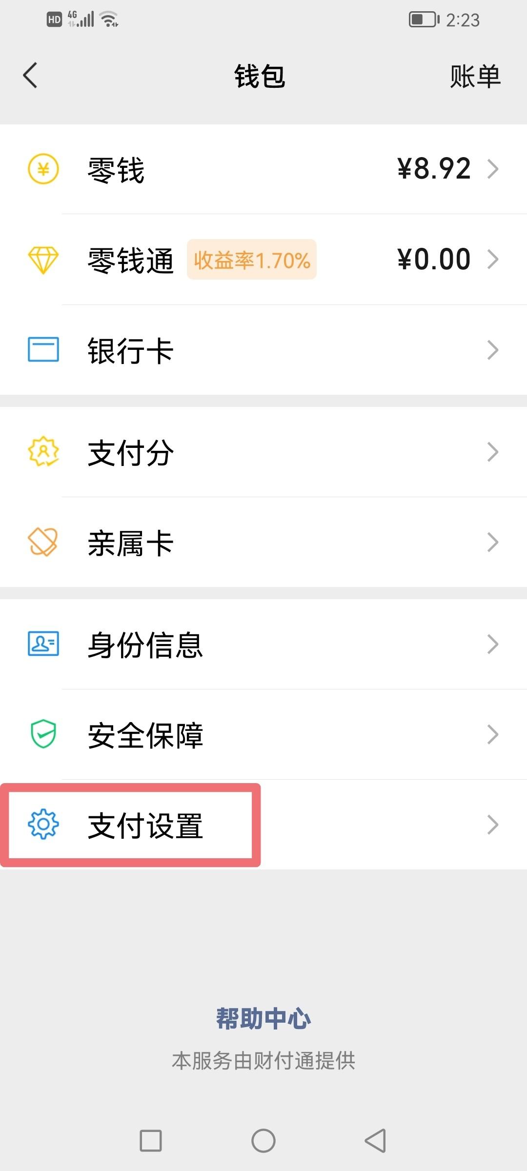 如何关掉微信免密支付（微信自动续费怎么办）