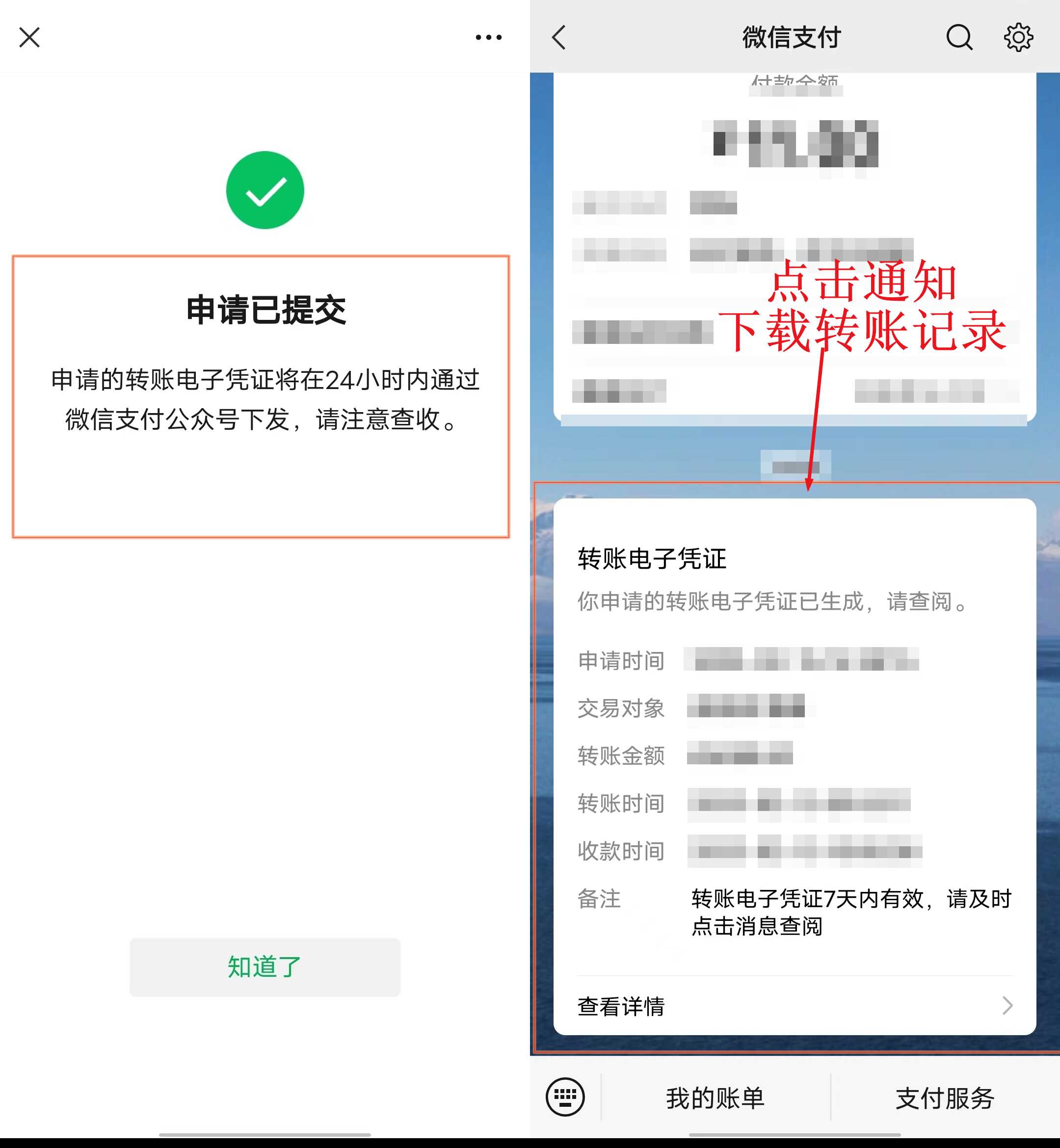 微信账单怎么查询给一个人的明细（微信转账记录怎么查的）