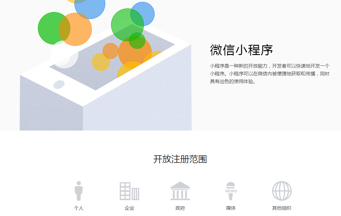 怎么做小程序（创建微信小程序的方法步骤）