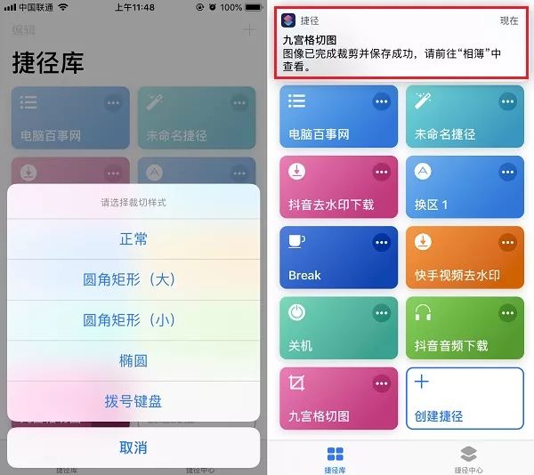 九宫格切图快捷指令获取捷径（iPhone九宫格切图捷径安装使用教程）