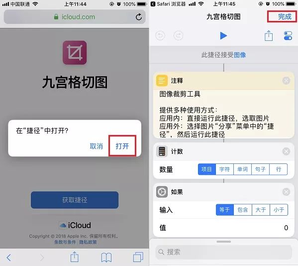 九宫格切图快捷指令获取捷径（iPhone九宫格切图捷径安装使用教程）