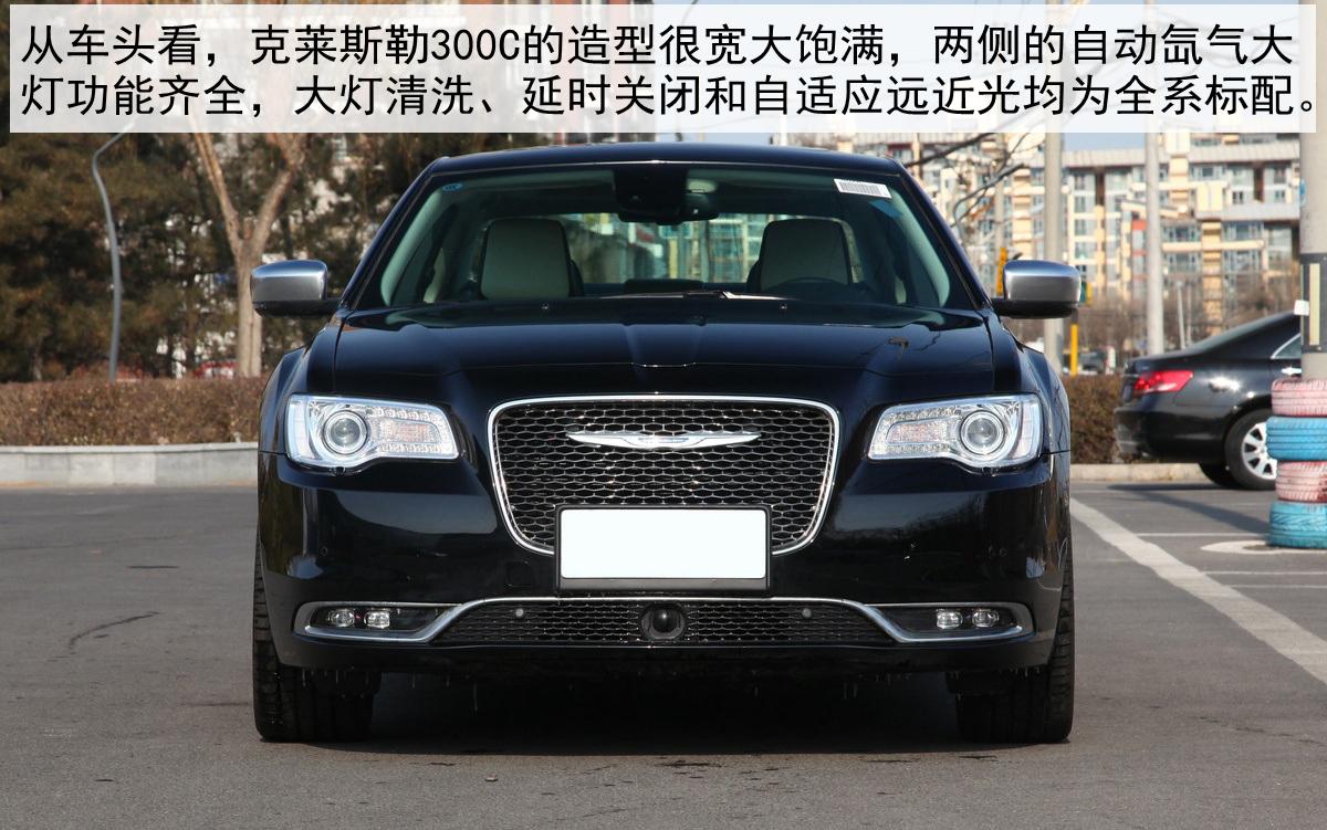 chrysler300c是什么车（评测克莱斯勒300C怎么样）