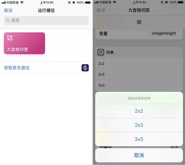 九宫格切图快捷指令获取捷径（iPhone九宫格切图捷径安装使用教程）