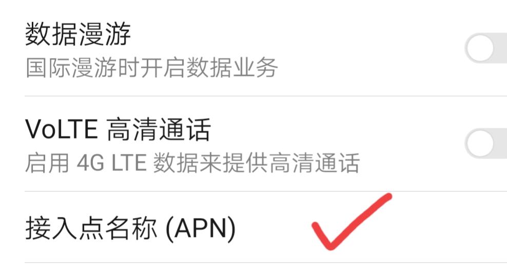 4g网速最快的apn接入点（4G网速却变慢教您一招网速提高一半）