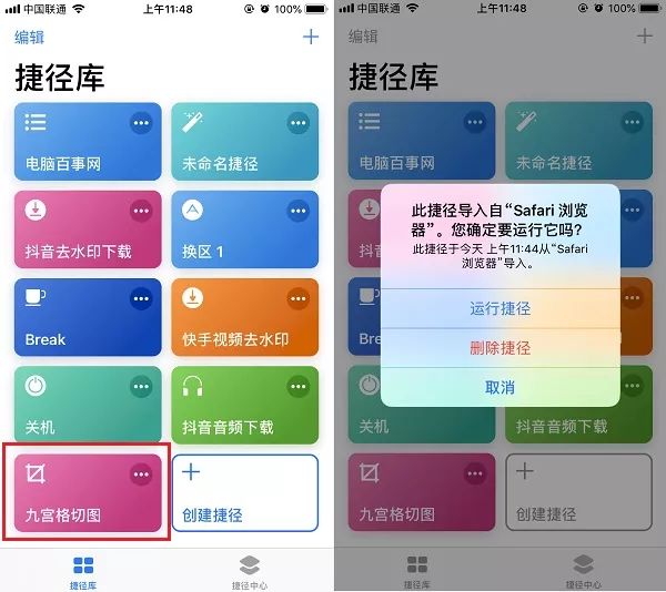 九宫格切图快捷指令获取捷径（iPhone九宫格切图捷径安装使用教程）