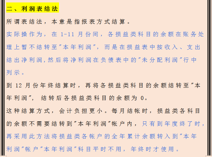 本年利润年末怎么结转会计分录（年终结转的会计分录大全）