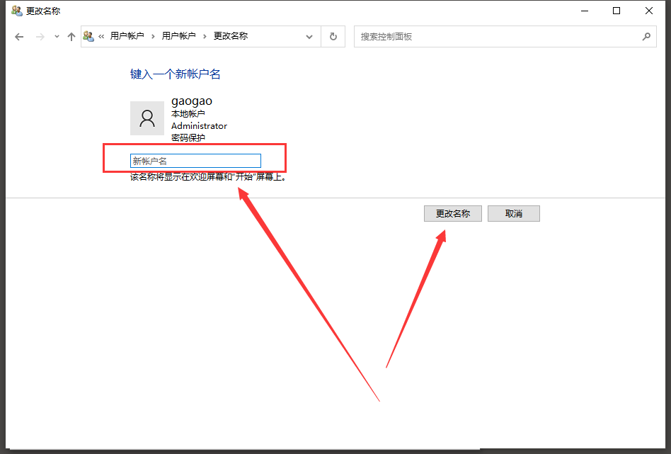 win10怎么更改用户名（win10更改开机用户名的方法）