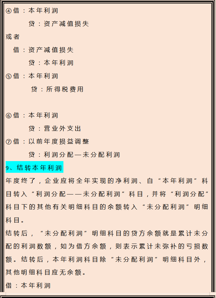 本年利润年末怎么结转会计分录（年终结转的会计分录大全）