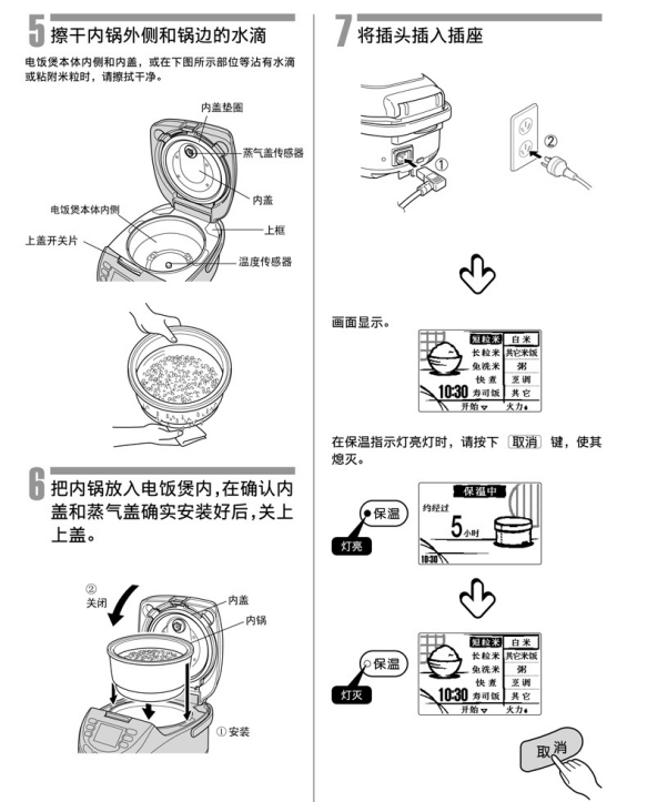 虎牌电饭煲使用说明（虎牌电饭煲的使用方法）