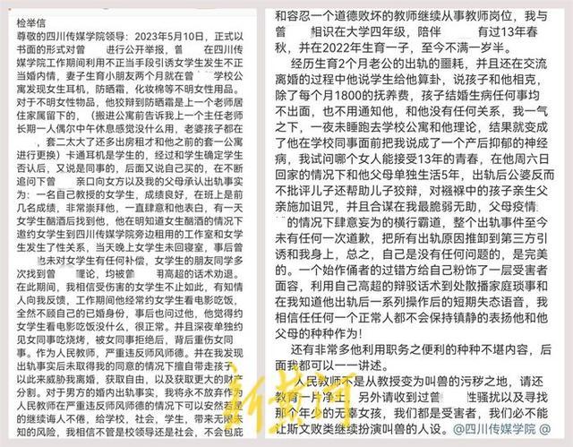 高校回应网传老师出轨多位学生（具体结果需警方调查方可得知）
