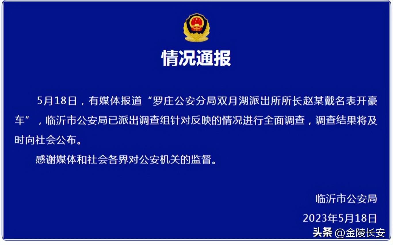 派出所长戴名表开豪车:其丈夫购买（其丈夫为某公司董事长）