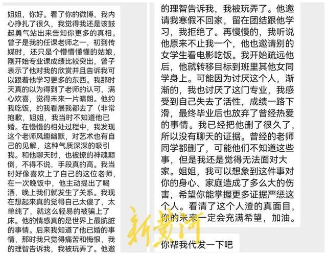 高校回应网传老师出轨多位学生（具体结果需警方调查方可得知）