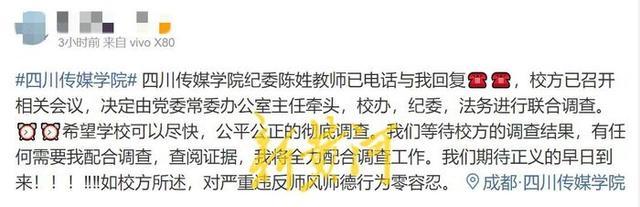 高校回应网传老师出轨多位学生（具体结果需警方调查方可得知）