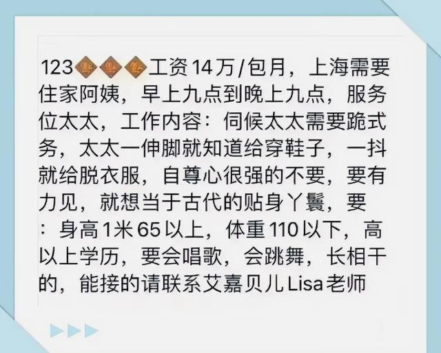 疑似上海雇主14万月薪请保姆（是真的吗）