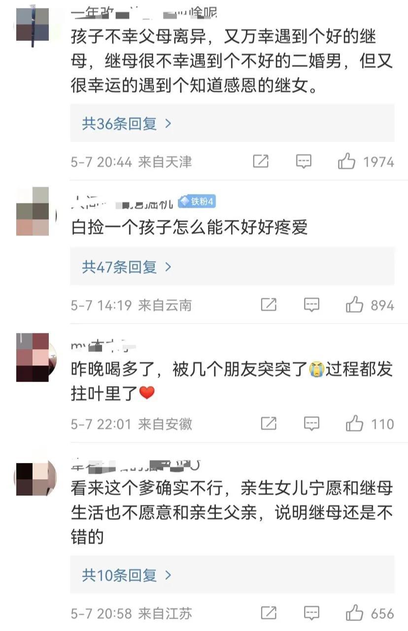 生父再次离婚女儿选择和继母生活 引发网友热议