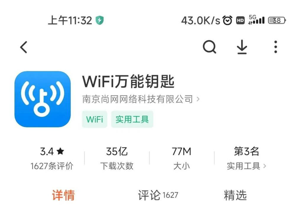 破解wifi密码最强的软件是什么（Wifi万能钥匙真的能破解吗）