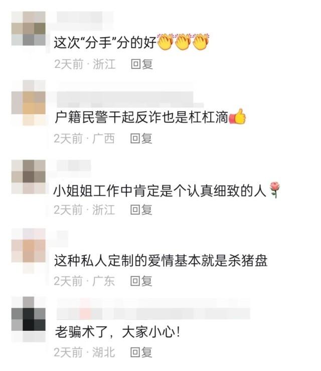 女子官宣结婚被民警提醒赶紧分手（为什么呢）