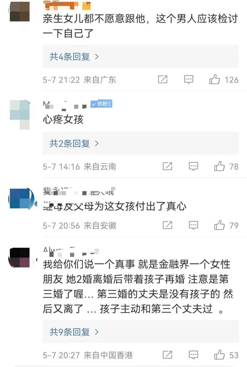 生父再次离婚女儿选择和继母生活 引发网友热议