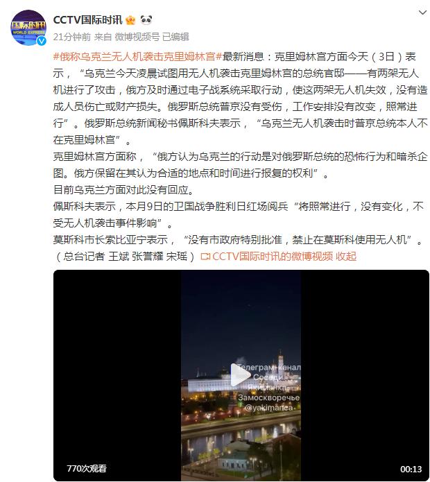 克宫:乌无人机袭击企图暗杀普京（目前乌克兰方面对此没有回应）