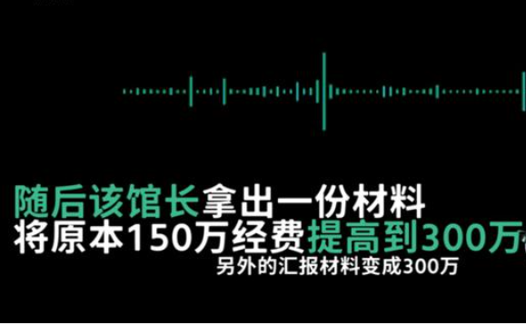 博物馆馆长被区长推倒致伤?官方通报（目前有关机关单位已经介入调查）