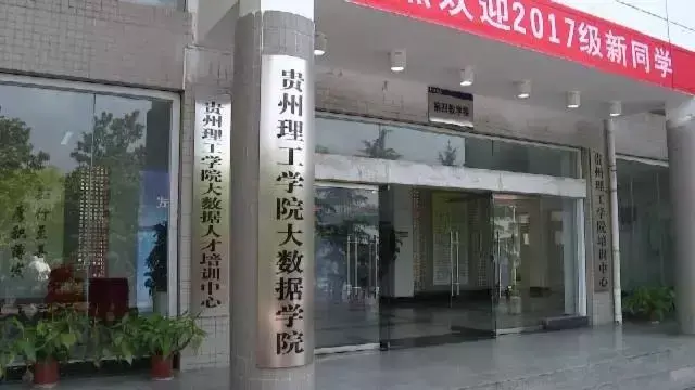 阿里学院在哪里（全国第一个阿里学院在贵州开学）