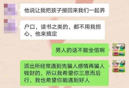 女子官宣结婚被民警提醒赶紧分手（为什么呢）