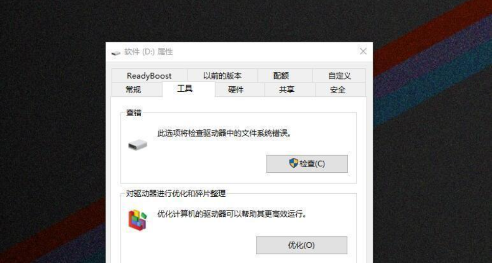 磁盘碎片整理的作用是什么（磁盘碎片整理程序的作用是什么）