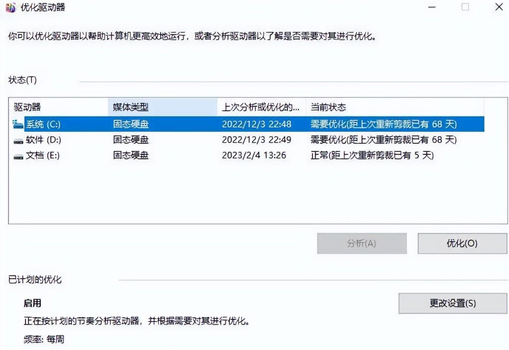 磁盘碎片整理的作用是什么（磁盘碎片整理程序的作用是什么）
