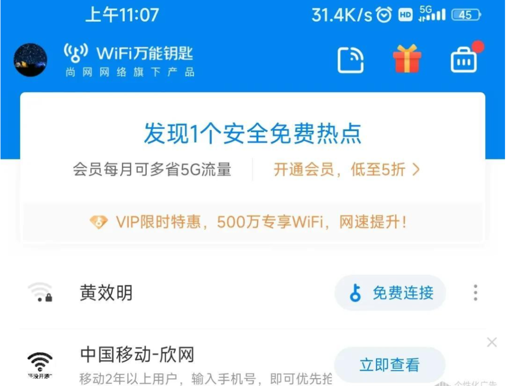 破解wifi密码最强的软件是什么（Wifi万能钥匙真的能破解吗）