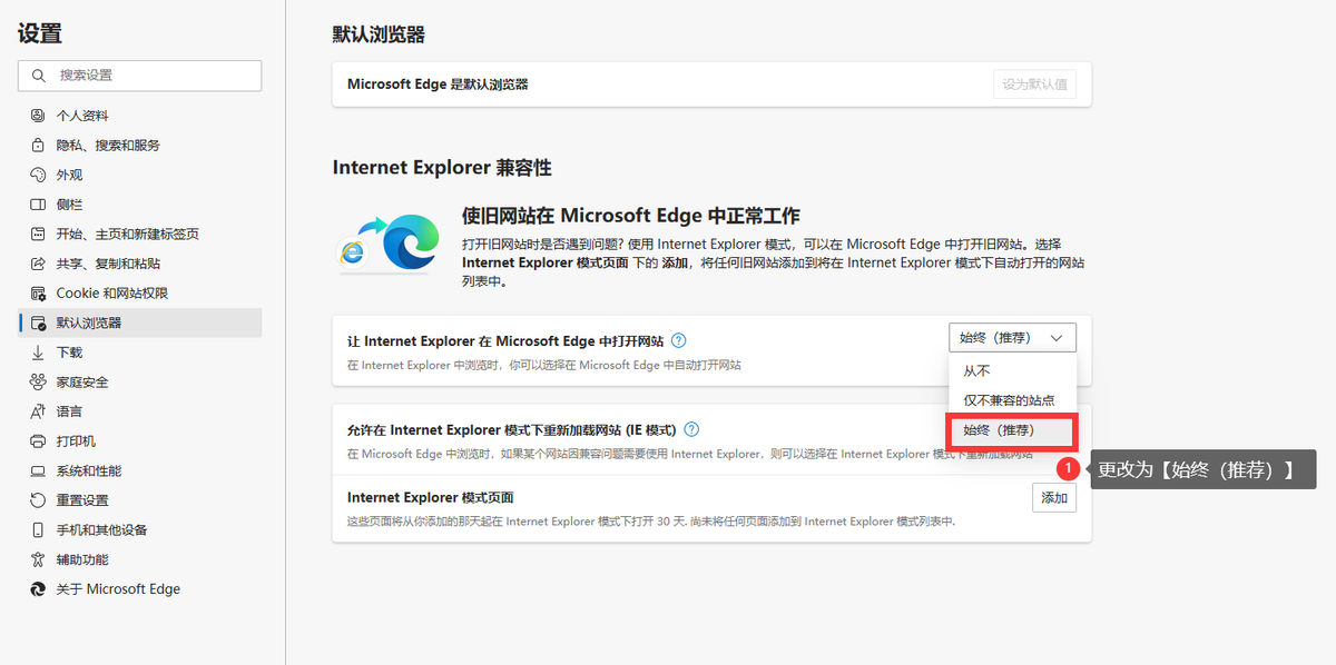 新版edge浏览器兼容模式怎么设置（dge浏览器兼容性设置方法步骤）