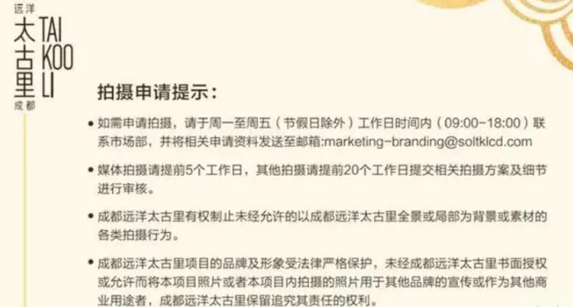 成都太古里明确禁止未经允许街拍（究竟是为什么呢）