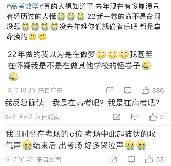 22届考生比23届更着急看到数学试卷：难哭了无数人