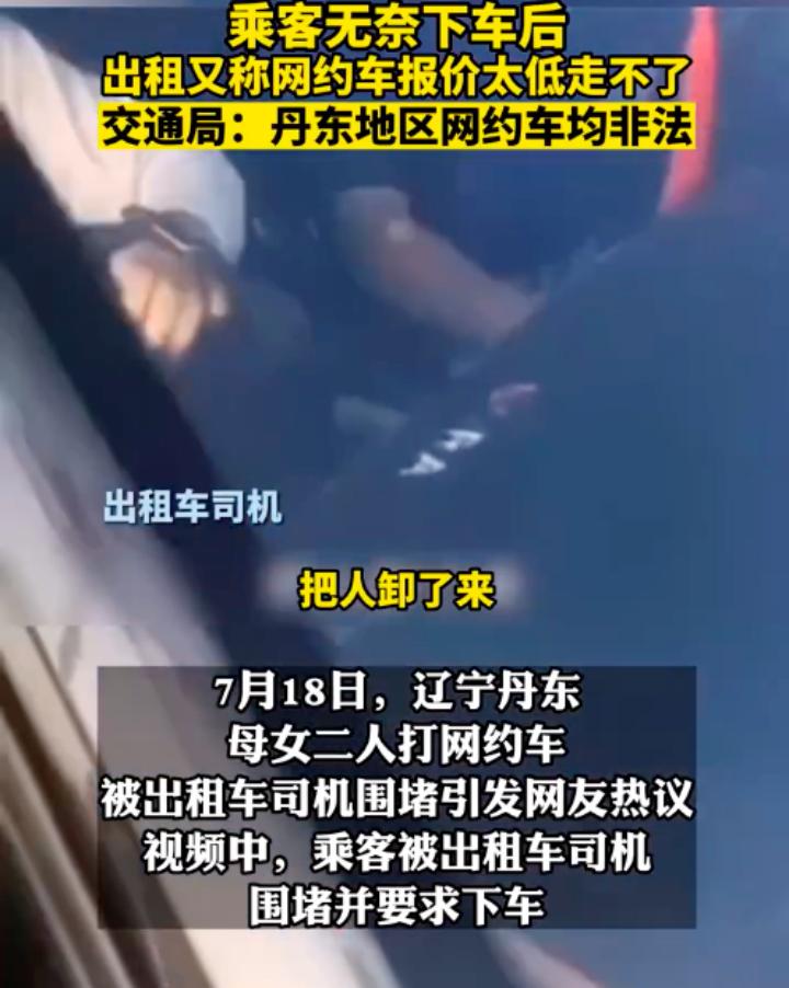 出租车堵网约车乘客 当地:网约车非法（大家怎么看）