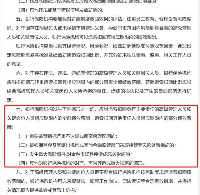 副行长收入仅几百 拟外出打工被开除（是真的吗）