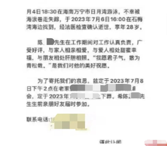 陪女友看周杰伦演唱会男孩不幸溺亡（警方呼吁下海游玩注意安全）