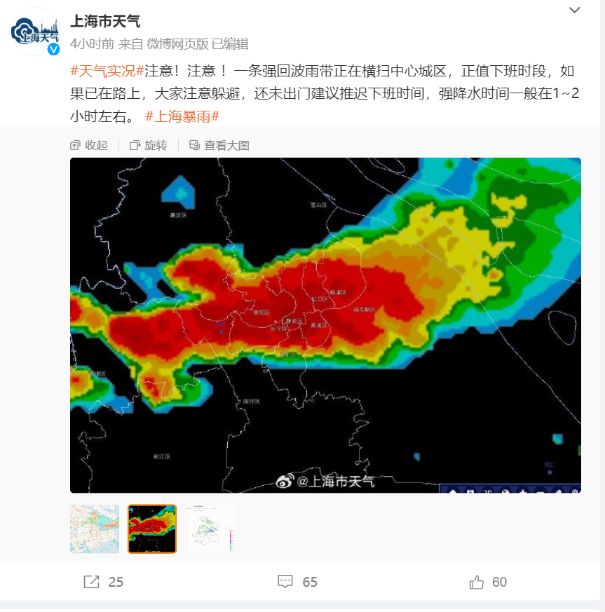 上海暴雨 高架桥成“高架河”（同步启动全市防汛防台III级响应行动）