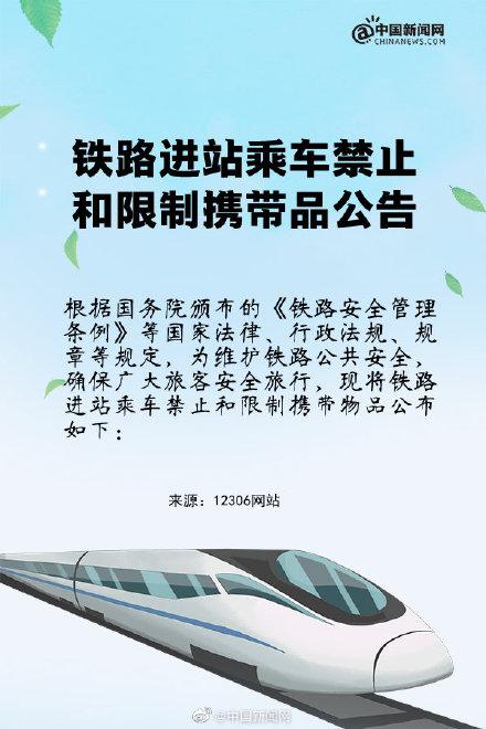 高铁可以带定型喷雾吗（铁路进站乘车禁止和限制携带品清单）